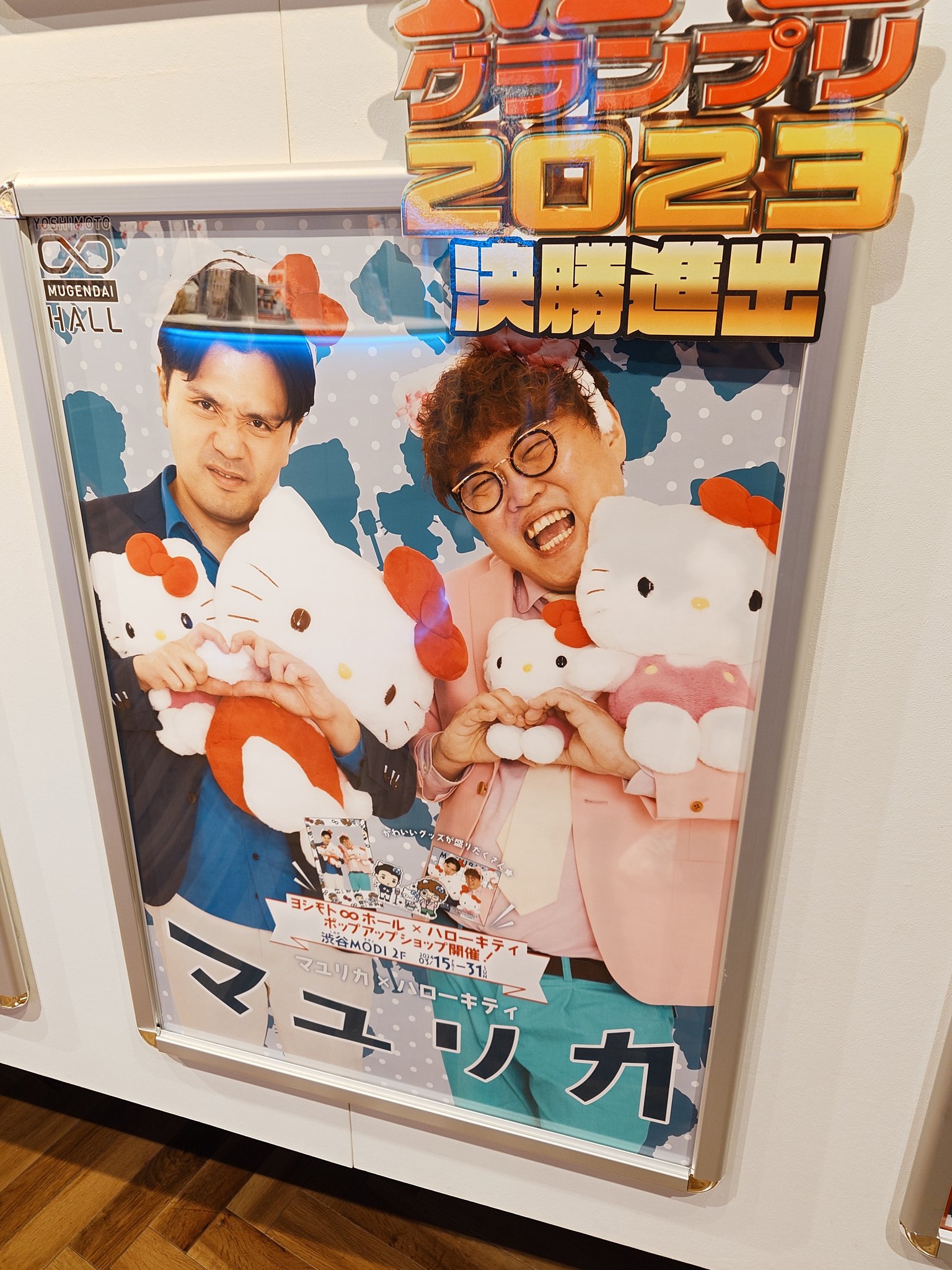 ヨシモト∞ホール×ハローキティ アクリルフィギュア マユリカ