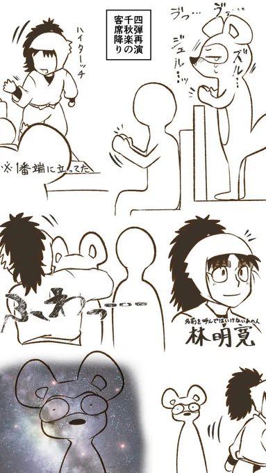 今は昔、忍みゅにて立見席といふものありけり
(※ヒョロワさんの実体験 