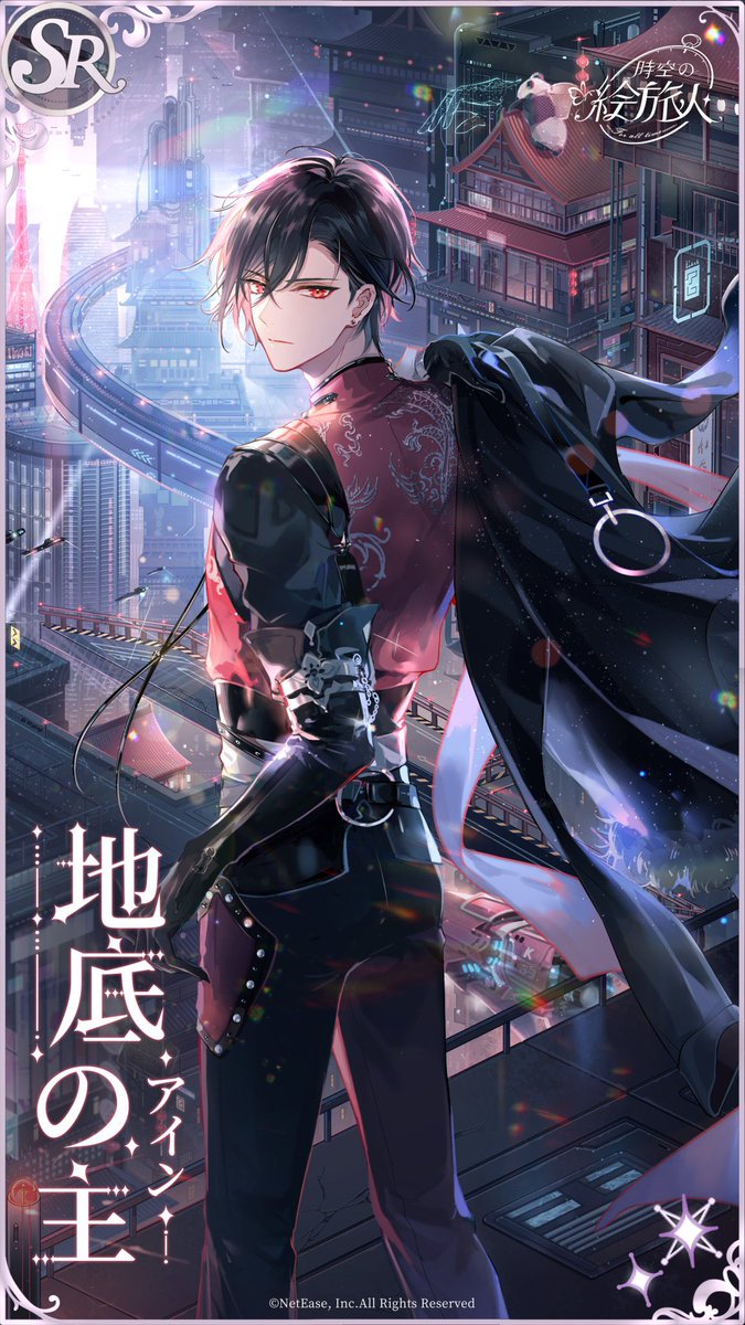 時空の絵旅人アイン