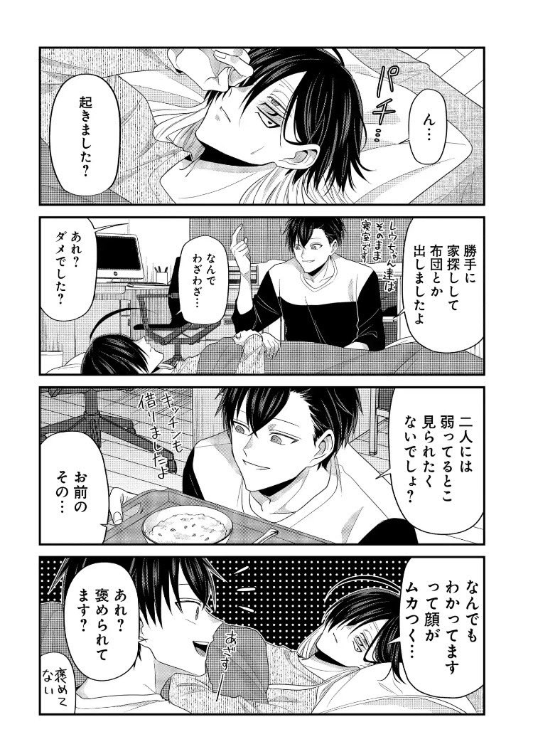 先輩が風邪をひきました