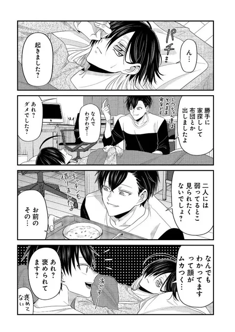 先輩が風邪をひきました 