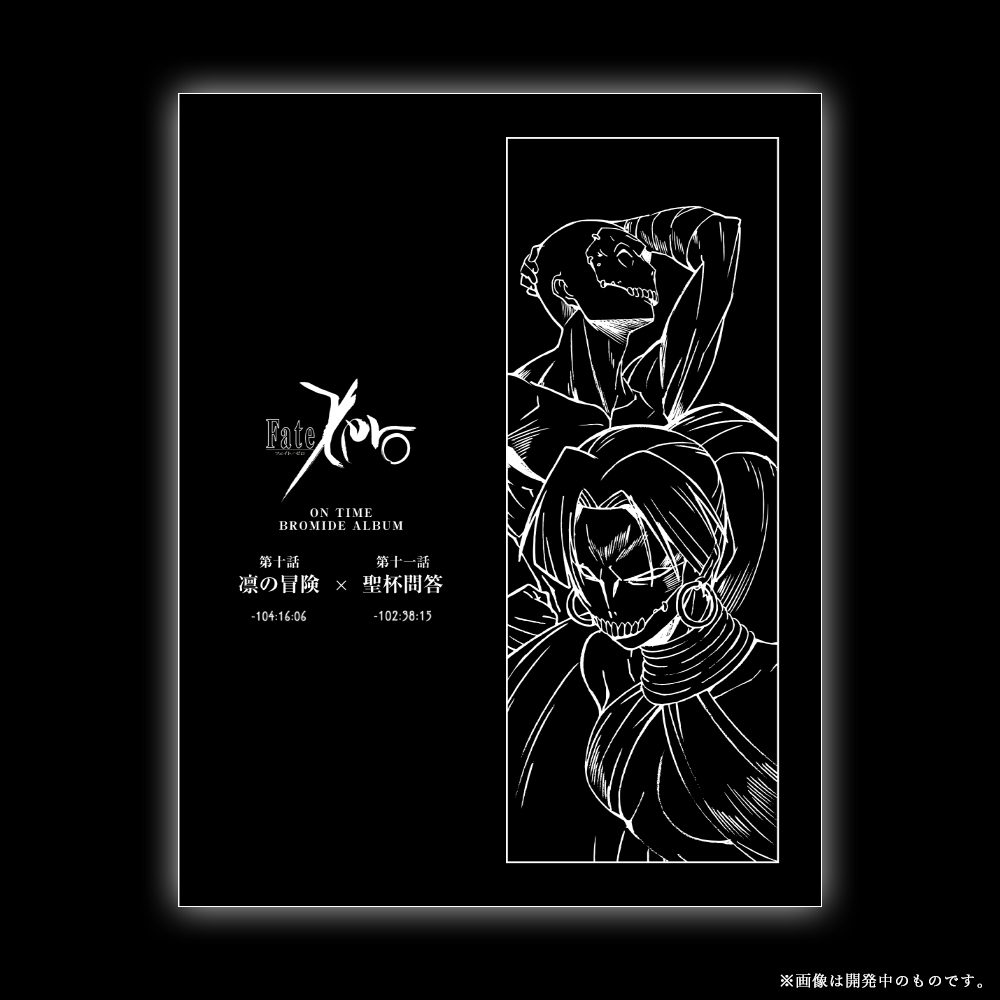 絵柄公開】 TVアニメ「Fate/Zero」オンタイムブロマイドアルバム #10