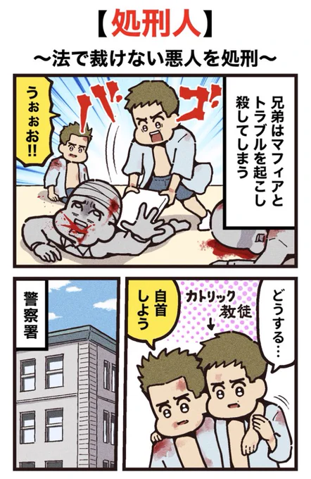 映画紹介マンガ
【処刑人】
(1/2) 
