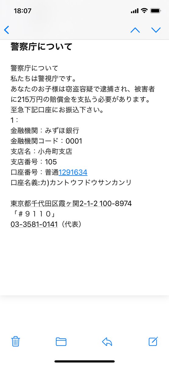 F_14_TomCat's tweet photo. 結婚してなくて子供も居ないのにこんな詐欺メールが来た😂
こんなの送ってくるバカがまだいるんやなぁ…
#詐欺 #詐欺メール #警察庁 #警視庁 #注意 https://t.co/pgQqApkIHQ