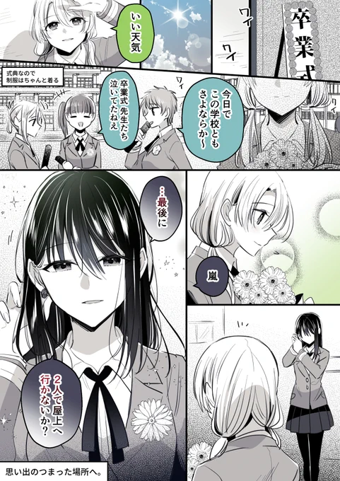 最終日
#創作百合 #高音さんと嵐ちゃん 