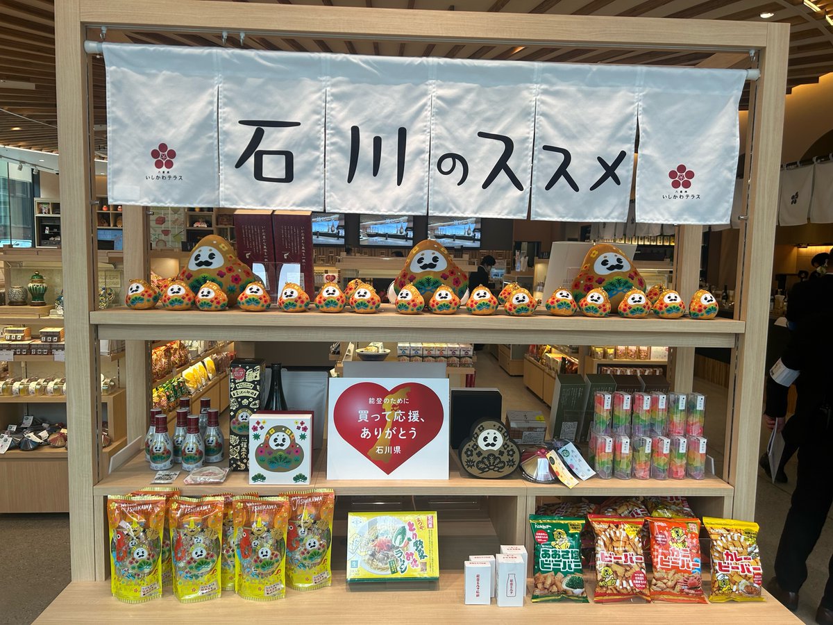 motto_ishikawa's tweet photo. 明日、東京駅から徒歩4分の好立地に、石川県アンテナショップ「八重洲いしかわテラス」が移転オープンします。

それに先立ち本日、報道機関や関係者向けの内覧会を開催。日の光が差し込む明るい店内に大変多くの方にお集まりいただきました。とても関心をもっていただけたようです。

お店には能登半島の珪藻土など県産の素材を随所に活用し、石川の魅力を感じられる充実の品揃えとなっています。
皆さま、ぜひ足を運んでみてください。

https://t.co/nBa5Ltjfhx