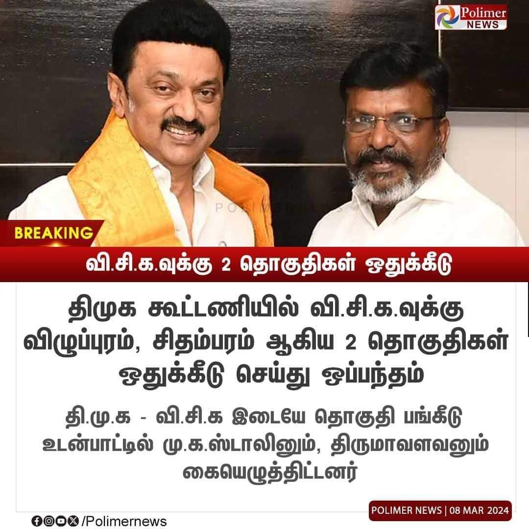 rajarajan060492's tweet photo. நாடெங்கும் கிளைகள் கொண்ட கட்சி...2 தொகுதிகளை ...
எதை எதையோ பிடித்து தொங்கி தொங்கி பெற்றது...
விழுப்புரத்தை தாண்டி இவர்களால் கட்சி நடத்த முடியாது...இதுல வாய் சவடால் வேற
#vck #mp_election #dmk https://t.co/4EDv5AHMXI