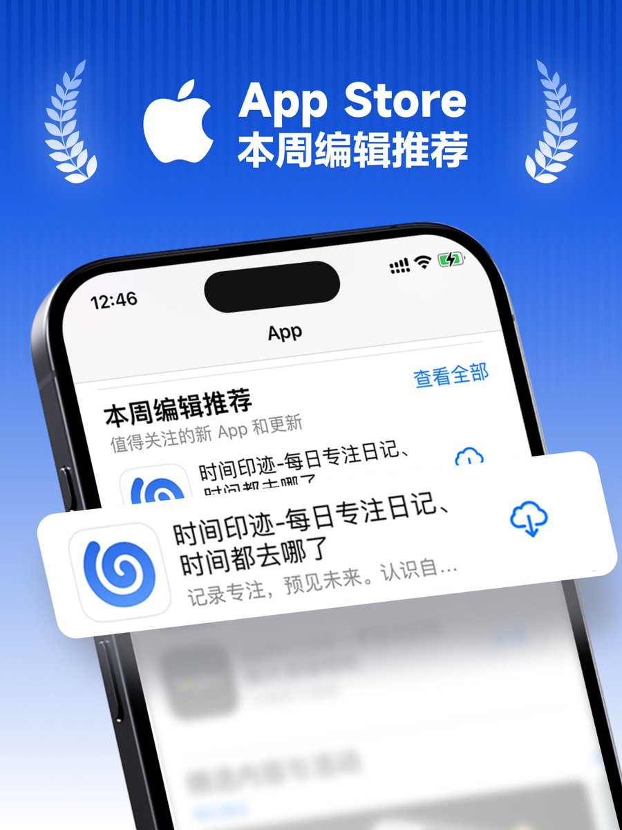 haao420's tweet photo. 今天一早起来发现自己和伙伴在做的APP入选了苹果的编辑推荐。
我们没写推荐信,也没有其他准备,这个推荐就这么出现在我们的面前,实在是太惊喜了
要继续加油!
#时间印迹 #timeEcho #APP推荐 #苹果编辑推荐 #时间追踪 #日记 https://t.co/Q8H62KMXyn