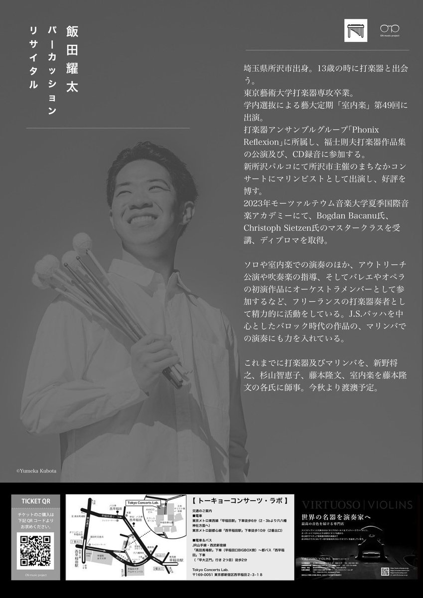 mesida_perc's tweet photo. 【とっても大事なおしらせ第3弾！】
ついについに！！
初のソロリサイタル、やります！！！

来る4月26日(金)18:30〜、
東京コンサーツラボにて
飯田耀太パーカッションリサイタル「はじまり」を開催します🙌🙌

初めて対峙する曲数に圧倒されながらも、全速力で準備を進めております🏃‍♂️🏃‍♂️🏃‍♂️🏃‍♂️ https://t.co/k42V1glnRi