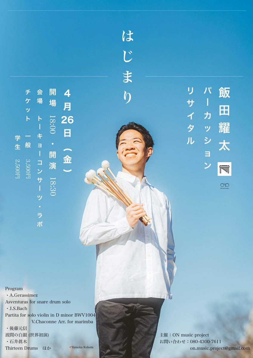 mesida_perc's tweet photo. 【とっても大事なおしらせ第3弾！】
ついについに！！
初のソロリサイタル、やります！！！

来る4月26日(金)18:30〜、
東京コンサーツラボにて
飯田耀太パーカッションリサイタル「はじまり」を開催します🙌🙌

初めて対峙する曲数に圧倒されながらも、全速力で準備を進めております🏃‍♂️🏃‍♂️🏃‍♂️🏃‍♂️ https://t.co/k42V1glnRi