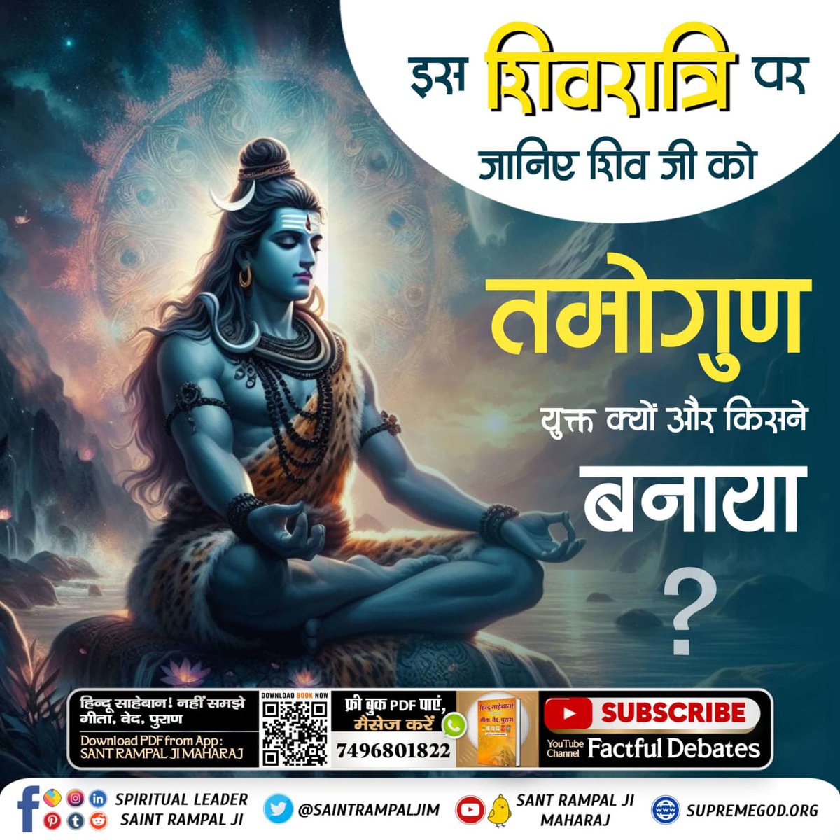 DineshKumarBLT's tweet image. #शिवजी_किसका_ध्यान_धरते_हैं
शिवरात्रि पर जानिए भगवान शिव जी को प्रसन्न करने का वास्तविक मंत्र कौनसा है ?
जानने के लिए पढ़ें पुस्तक &quot;ज्ञान गंगा&quot;