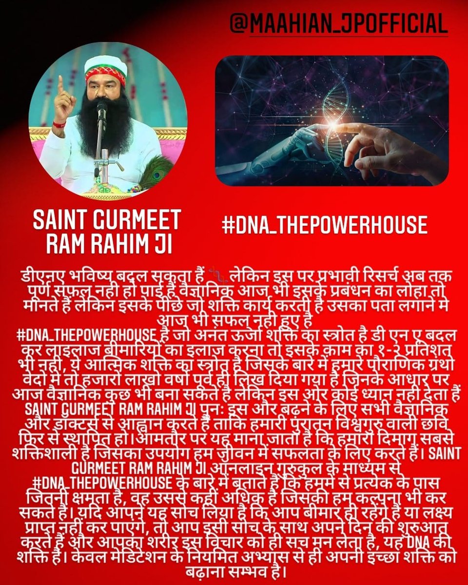 DNA can change 🧬 future. Regular basis Meditation #StrengthenDNA. #DNA_ThePowerhouse is being powered by millions by Meditation technique provided by Saint MSG Insan.
#DNA_PowerOfSoul
#BoostYourDNA #EnhanceDNA
#DNA #WondersOfMeditation
#PowerOfMeditation #SaintDrMSG #DrMSG