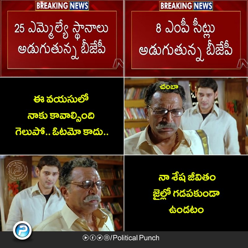 SIDDHAMFOR2027's tweet image. 2024 ఎన్నికల్లో ఎలాగూ ఓటమి ఖాయం కానీ పొత్తు ఎందుకంటే బాబోరి జీవితం జైల్లో గడపకుండా ఉండటానికి ...

#EndOfTDP 
#TDPJSPCollapse
