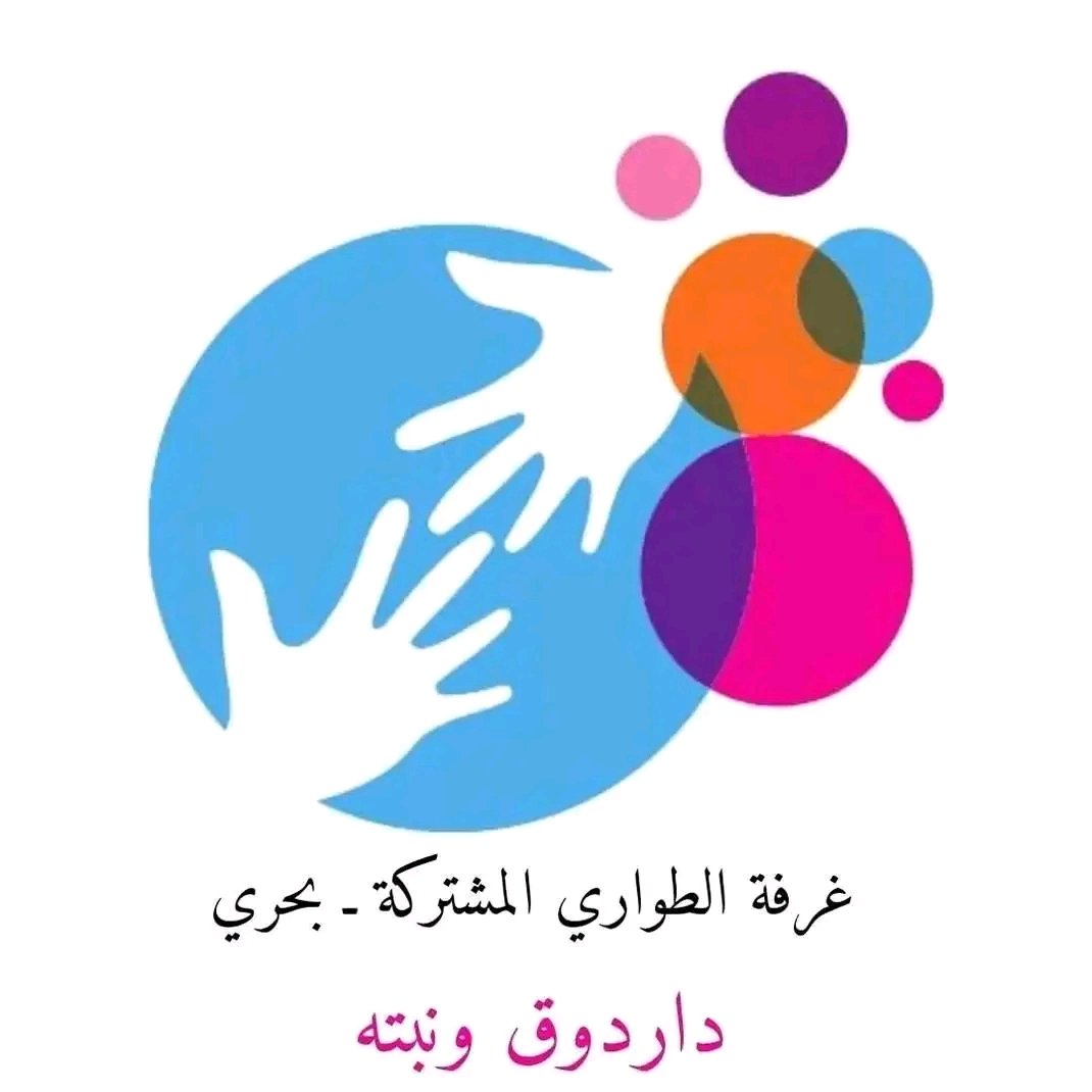 dardognabta's tweet photo. #نداء_عاجل

تعاني مناطق دردوق ونبته شمال محلية الخرطوم بحري من ظروف معيشية سيئة بسبب انقطاع خدمات الاتصالات والانترنت لفترة تجاوزت الشهر مما اثر علي اغلب الاسر الموجودة بالمنطقة لاعتمادها الكلي علي التحويلات المالية ( البنكية)  كما تعاني المنطقة ايضا من قلة المواد الغذائية https://t.co/x3ZYVGSGnw