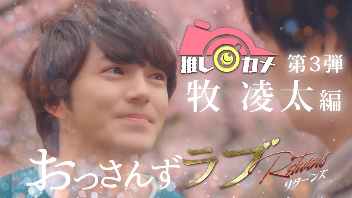 eiga_natalie's tweet photo. 「おっさんずラブ」禁断のグータンヌーボ後編＆推しカメ第3弾の配信がスタート
https://t.co/zzbSqt78I1

#おっさんずラブ #田中圭 #林遣都 #金子大地 #井浦新 #眞島秀和 #TELASA https://t.co/MKHFv6ZAgi