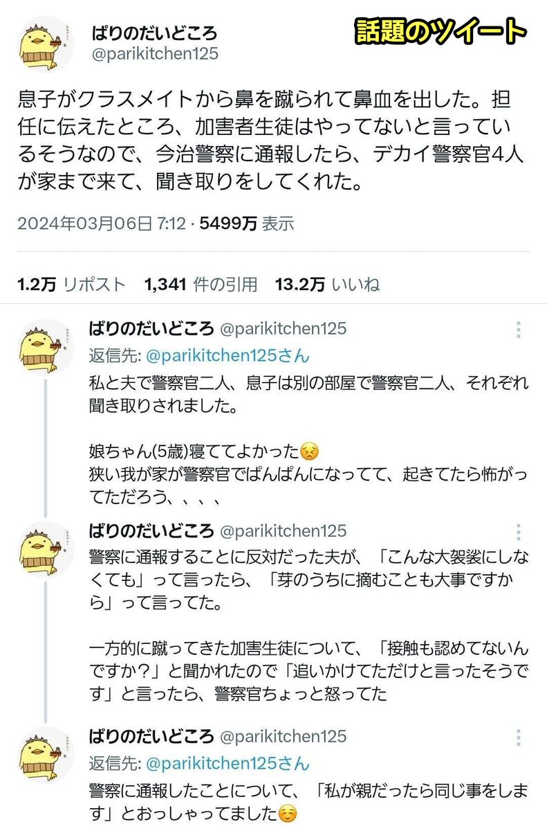tkzwgrs's tweet photo. 「息子がいじめ被害に遭った母親が、学校ではなく警察を頼って見事に事態を解決し、子育て界隈等から称賛されまくっている件をまとめろ」というDMを頂きましたが、過去ツイを見たらめちゃくちゃ反ワク＆反マスクでクセ強めでしたので取り上げません。 https://t.co/oPNahbO2Hq