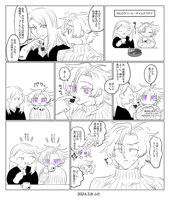 テスデイwebオンリー開催おめでとうございます😊🎉
お題「カカオ」をお借りしました
 #tsdy版ドロライ
 #tsdy_cacaofes 