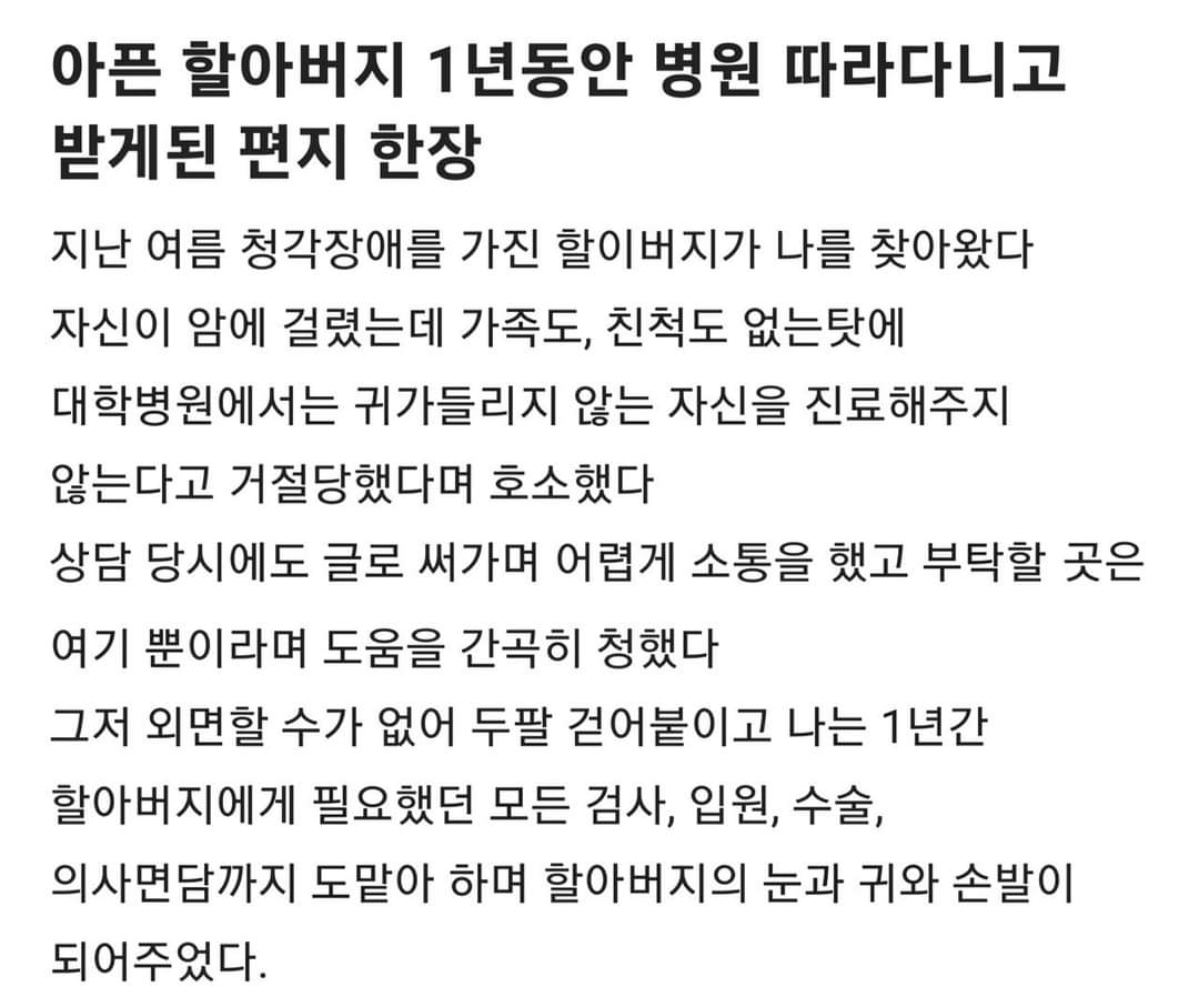 museun_happen's tweet image. 아픈 할아버지 1년동안 따라다닌 공무원이 받은 편지