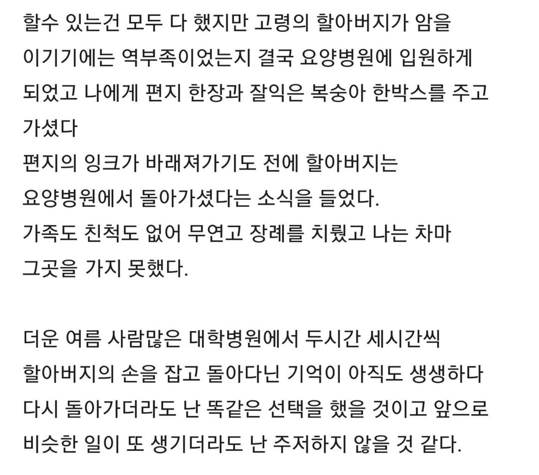 museun_happen's tweet image. 아픈 할아버지 1년동안 따라다닌 공무원이 받은 편지