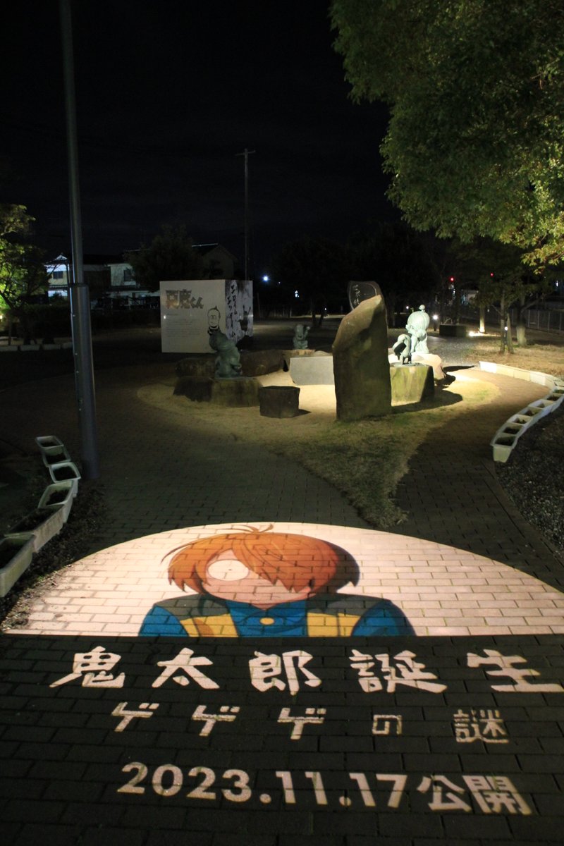 第47回　日本アカデミー賞
『鬼太郎誕生　ゲゲゲの謎』
「優秀アニメーション作品賞」受賞おめでとうございます㊗
キャストの皆さま、スタッフの皆さま、作品にかかわるすべての皆さま、素晴らしい作品を届けてくださってありがとうございました✨