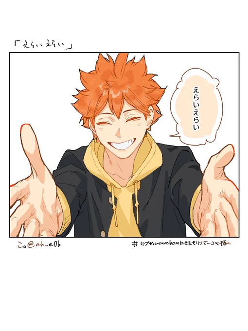 # リプか🌊一コマ
ほめてくれるヒナタとカゲヤマ
※現在リクエストは受け付けておりません 