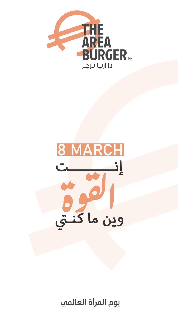 area_burger's tweet photo. انتِ القوة..انتِ القدوة 💗#اليوم_العالمي_للمرأة https://t.co/8nJ9rjBiPk