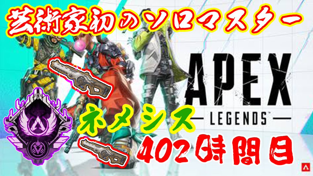 jun_gallery1111's tweet photo. 【Apex Legends】ゴル帯抜けたいからすこしだけ https://t.co/rz2UQp2I73 via @YouTube https://t.co/Xqu0h93GOF