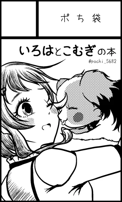 レイフレ30に申し込みました!
こむぎが元の飼い主と再会する本を描きます!間に合うかは知りません!! 