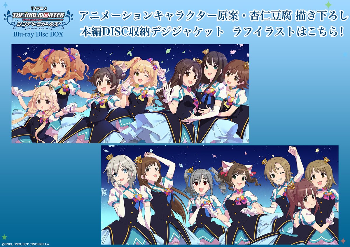 ✦┈┈┈┈┈┈┈┈┈┈┈┈┈✦
  TVアニメ シンデレラガールズ
　　　 Blu-ray Disc BOX
   本編DISC収納デジジャケット
　        ラフイラスト解禁
✦┈┈┈┈┈┈┈┈┈┈┈┈┈✦

イラストは
キャラクター原案・杏仁豆腐さん描き下ろしです💫

▼詳細はこちら
imas-cinderella.com/bdbox
#imas_cg
