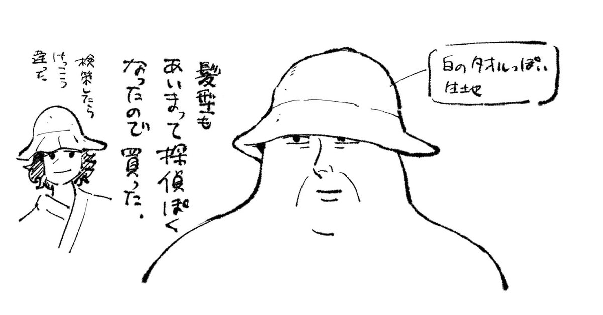 お帽子をゲットした👒 
