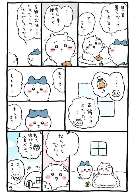 ちいかわ💫アニメ火金(@ngnchiikawa) さんのマンガ一覧 | ツイコミ(仮)