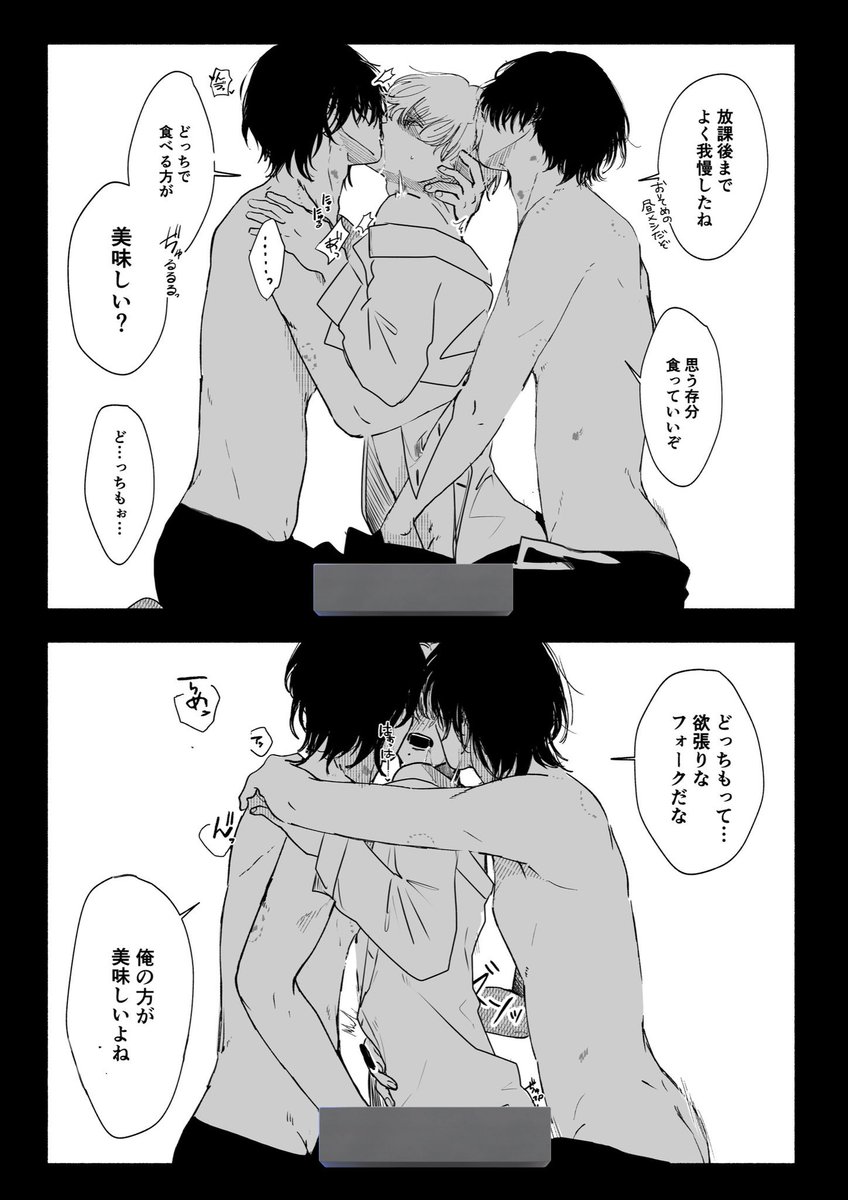 欲張りフォーク(受)|創作BL

#双子と先生 