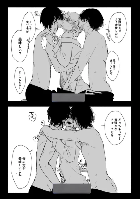 欲張りフォーク(受)|創作BL

#双子と先生 