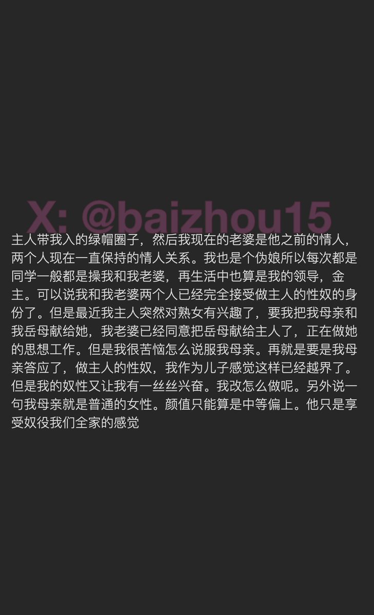 今日份树洞故事投稿
#绿帽 #NTR #领导 #伪娘 #岳母 #性奴 #金主 #熟女
「如果你也想分享秘密，主页链接可投稿。有好故事会发红包」#一个树洞 #树洞 #反差 #倾诉 #释放 #性经历 https://t.co/m906ysuFRY