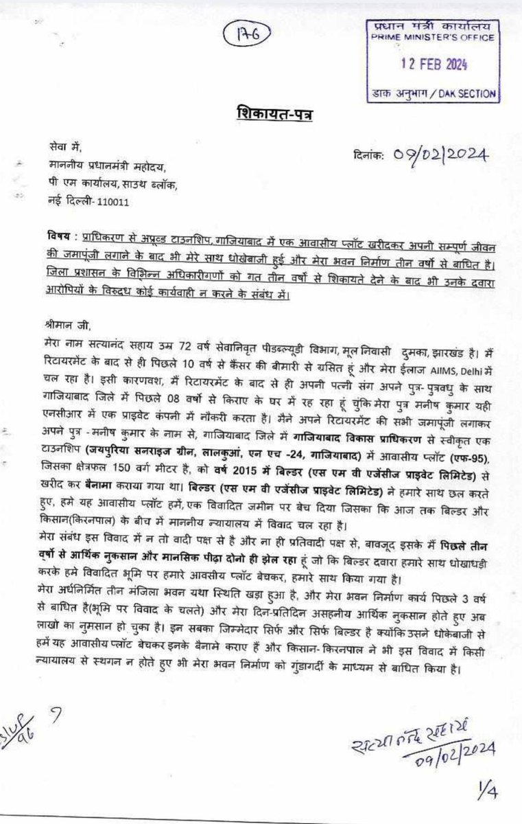 15_manish_kumar's tweet photo. @PMOIndia 
@narendramodi 
@CMOfficeUP 
@myogioffice 
Respected PM,
My family is struggling from last 4 yrs and given several complaints but district administration is still neutral.Always gives assurance but takes casual actions,just to close my complaints.
Pls do needful🙏🏻🙏🏻🙏🏻 https://t.co/UAIIneICKy