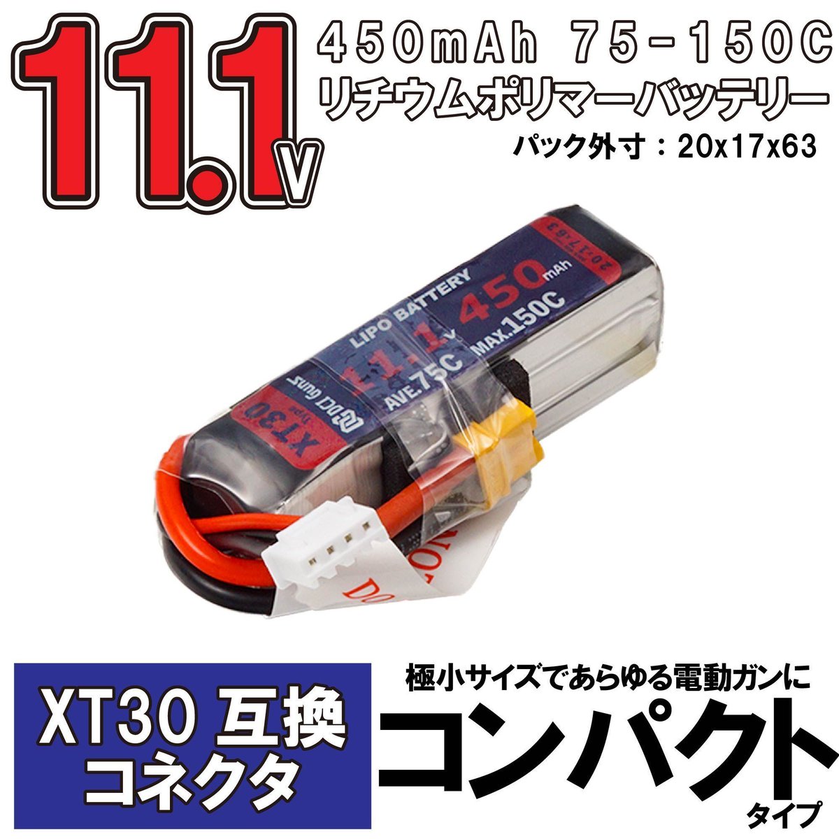 dciguns's tweet photo. 【入荷情報】
直販ストアにて 
「11.1V 450mAh コンパクト XT30互換コネクター 75C-150C」
が入荷しました！
非常にスペースの限られる銃をご使用の方、ケーブル等トータルで余裕をもって収納したい方にオススメのバッテリーです✨

https://t.co/4wIOg2B8Ee

#DCIGuns https://t.co/CG1KAc1lAv