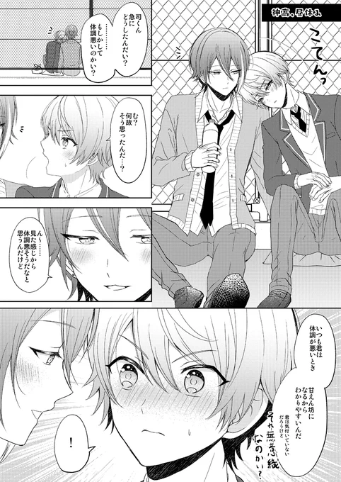 類司🎈🌟
※ツくんが少し体調不良 