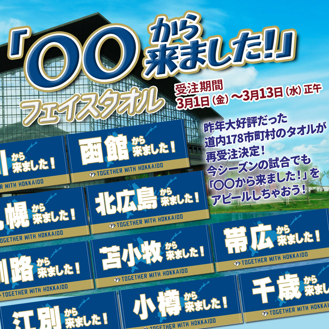 📢再販決定‼ 「〇〇から来ました！」フェイスタオル ＼ 再販希望の声も