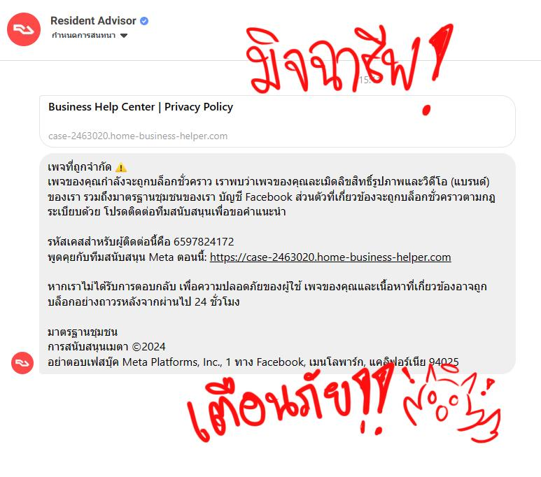 JazmeniaArt's tweet photo. ❌📢เตือนภัย ใน FB📢❌

มีข้อความเด้งมาแบบนี้ในเพจเรา อ้างว่าไปละเมิดและหลอกล่อให้กดลิ้งก์ ใครได้รับห้ามกดเด็ดขาด เพราะโดยปกติแล้วกรณีละเมิดใดใดทีมงาน fb ต้องส่งมาแจ้งเราเองผ่านส่วนกลางหรือมีนอติโดยตรงจากแพลตฟอร์มนะคะ เราเคยได้รับสมัยใช้เพลงประกอบที่ติด lc ดังนั้นอิแบบนี้บ่าได้เลย 

อีกทั้งพอนำชื่อไปค้นหา ในช่วงเวลาเดียวกันนี้ มีคนออกมาเตือนและโดนแบบเดียวกันเยอะมาก ดังนั้นขอสรุปว่าไอ้นี่มันมิจจี้ชัวร์ๆ อย่าได้หลงกล!! 🔥

บล็อกได้บล็อกไปเลย! 😤
ปล.ละเพจผีๆ ดันมีติ๊กฟ้ายืนยันตัวตนได้ด้วยนะ สุดยอดไปเลยพี่หมาก 🫨