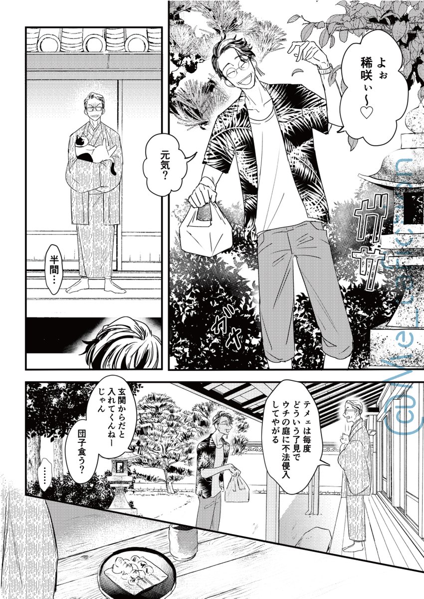 じじ半間とじじ稀咲  (1/2) 