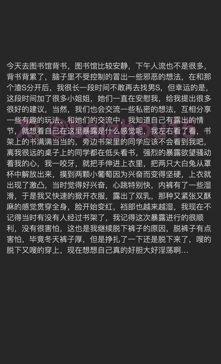 今日份树洞故事投稿
#露出 #图书馆 #被渣
「如果你也想分享秘密，主页链接可投稿。有好故事会发红包」#一个树洞 #树洞 #反差 #倾诉 #释放 #性经历 https://t.co/1GVLTo9zdW
