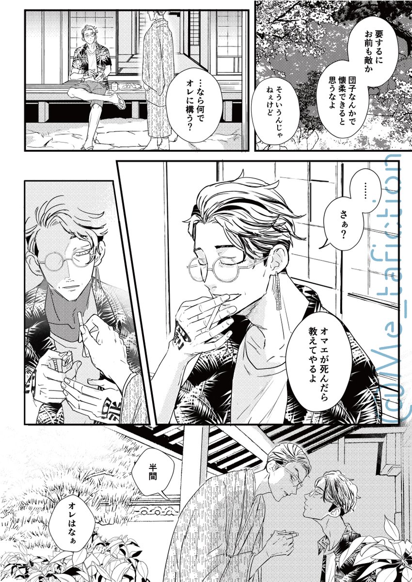 じじ半間とじじ稀咲  (2/2) 