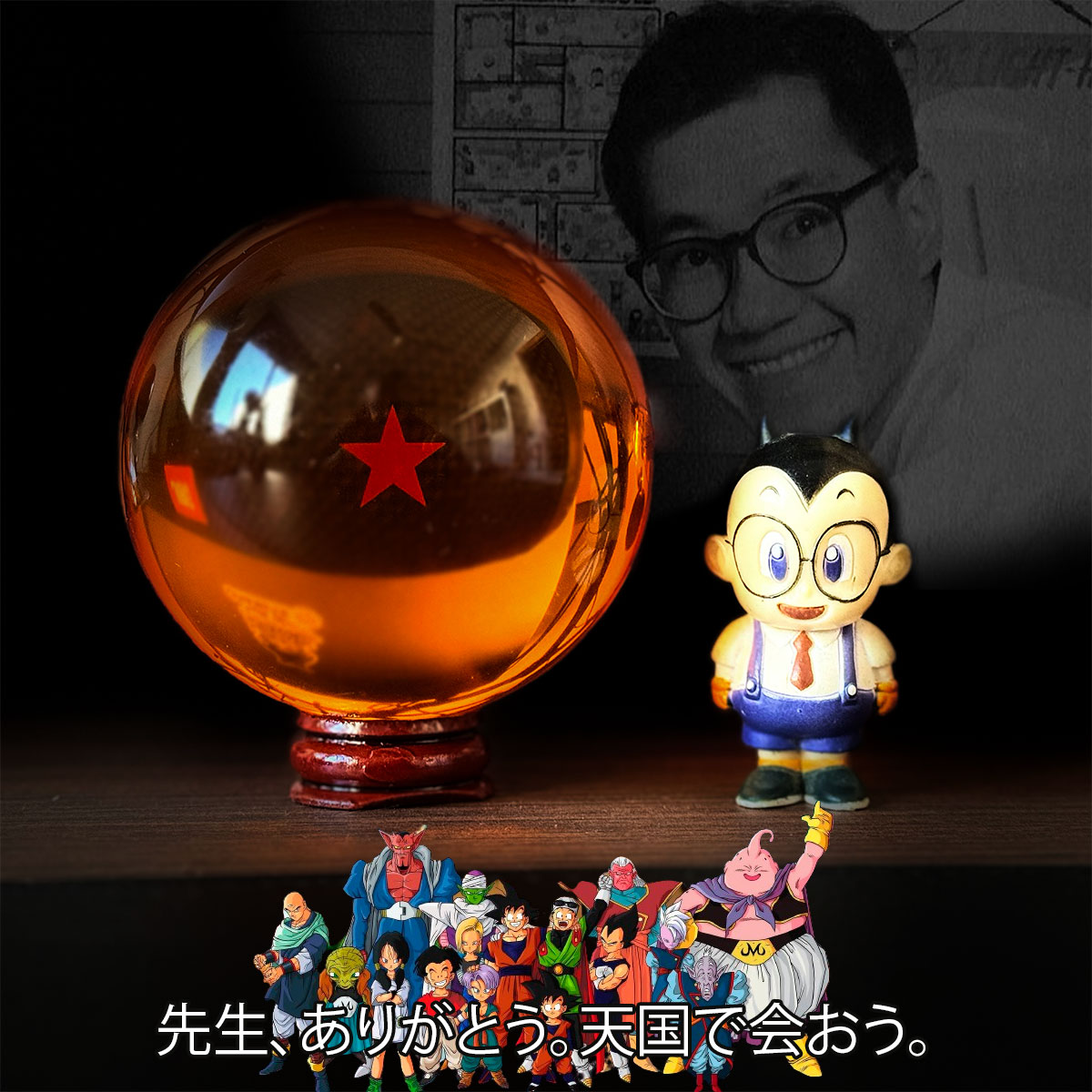 Avui l'obokaman es queda una mica més sol. L'Akira Toriyama ha decidit que ja era hora de recórrer el camí de la serp i començar el seu entrenament amb en Kaito. 😢