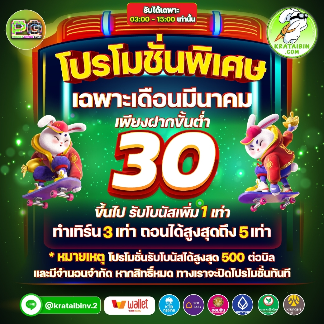 HHVHHV948795's tweet photo. ‼ โปรพิเศษประจำเดือนมีนาคม  ‼
เพียงฝากขั้นต่ำ 30 บาทขึ้นไป รับโบนัสทันที 1 เท่า
 ทำยอด 3 เท่า ถอนได้ถึง 5 เท่า
สิทธิ์มีจำนวนจำกัด รีบเลยอย่า���ลาด
รับได้เฉพาะเวลา 3.00-6.00 และ 13.00-15.00 น.
ติดต่อสอบถาม  https://t.co/2ZagZHhjOC
✔สามารถเล่นสล็อตได้ทุกค่าย https://t.co/pPmUZFSB5Y