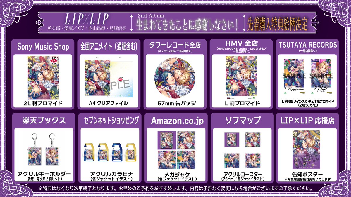 2024/3/13発売 LIP×LIP 2ndアルバム「#生まれてきたことに感謝しなさい