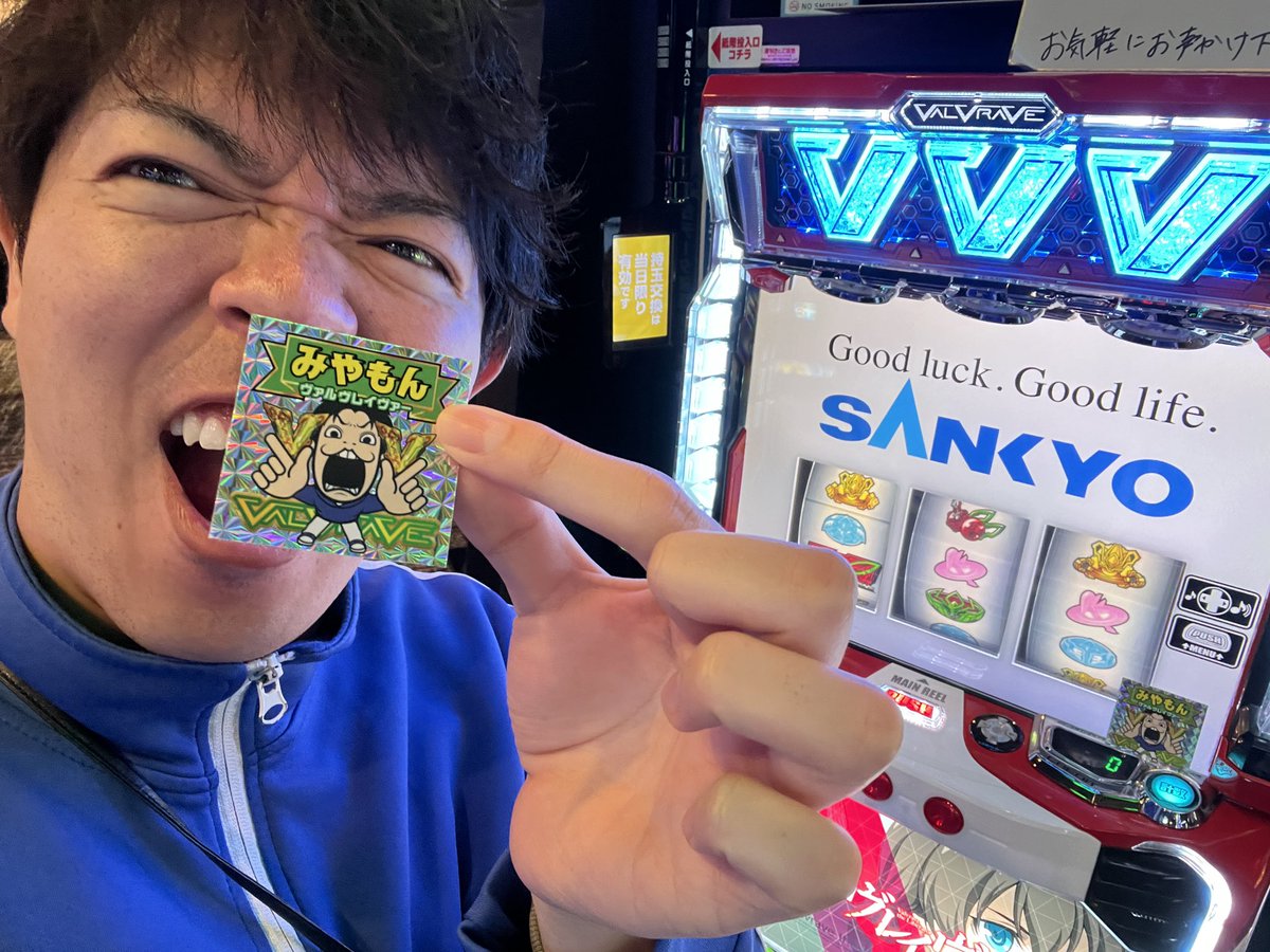 おはようございます。 3/9、サンキョーの日に39番引く猛者です。 #PR