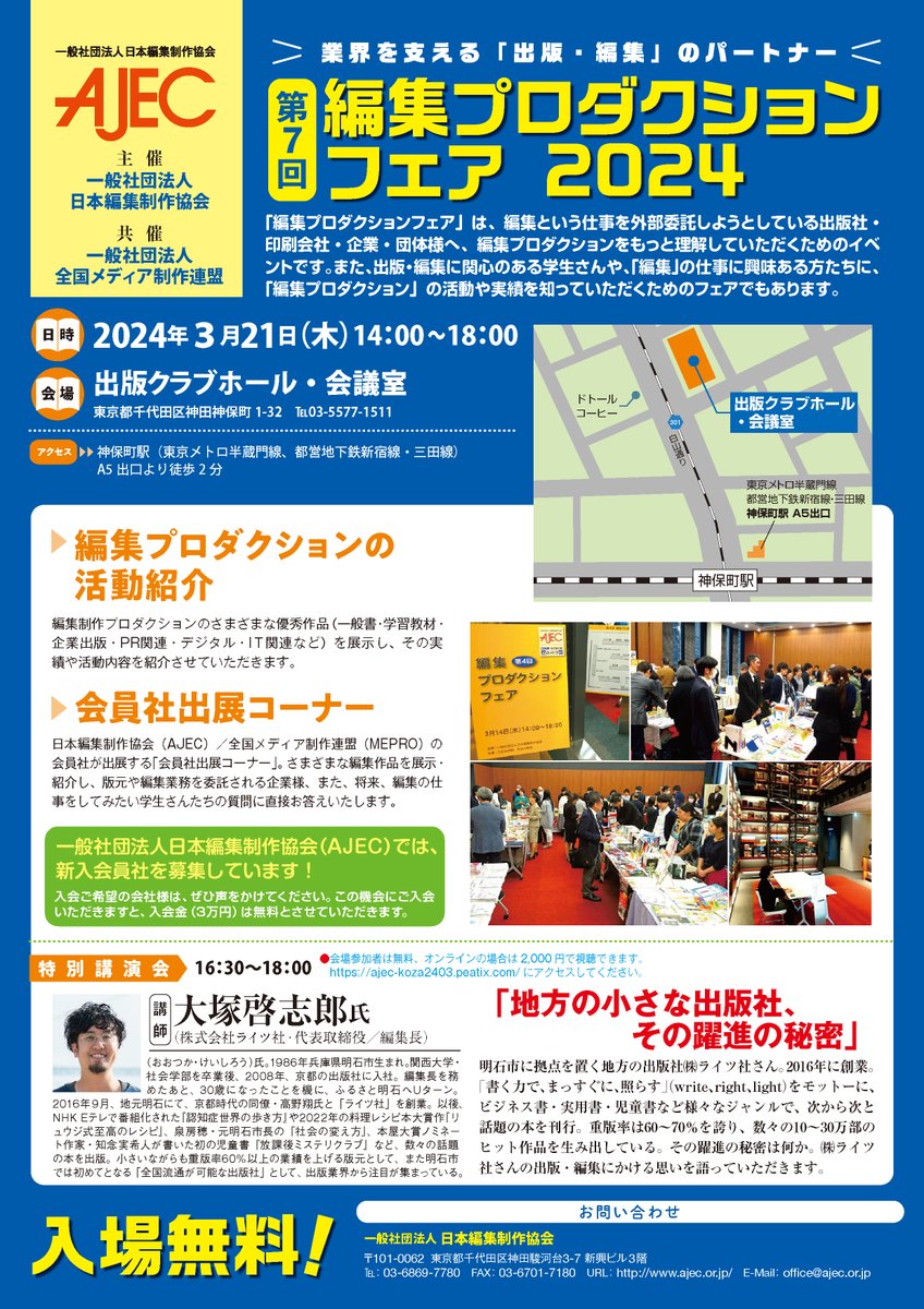 ark_comm's tweet photo. 3月21日 #AJEC (日本編集制作協会)が主催する #編集プロダクションフェア2024 に、当社の #グラフィックデザイン 部門のアーク・ビジュアル・ワークスが出展します!
▼出展社や特別講演会について
https://t.co/2DZDHxR9RW
約5年ぶりの対面イベント!
ステキなご縁がありますように✨😃 https://t.co/neEJdYG2dk