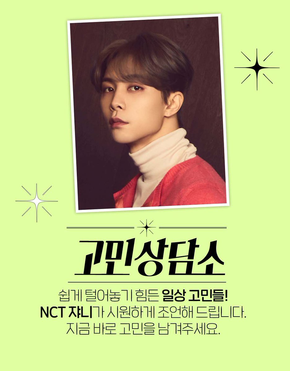 #ELLE고민상담소 #johnny #NCT #NCT127
💗 속으로 끙끙 앓던 나의 걱정, 고민!
엘르 고민상담소에 풀어주세요! 
댓글로 남겨주시면 쟈니가 시원하게 상담해드립니다!
#쟈니의 고민상담소 OPEN!