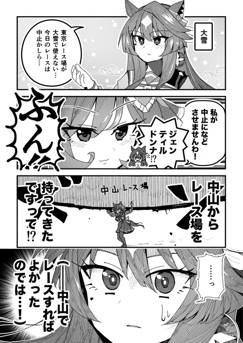 ウマ娘漫画「70%ジェンティルドンナ」
#ウマ娘 