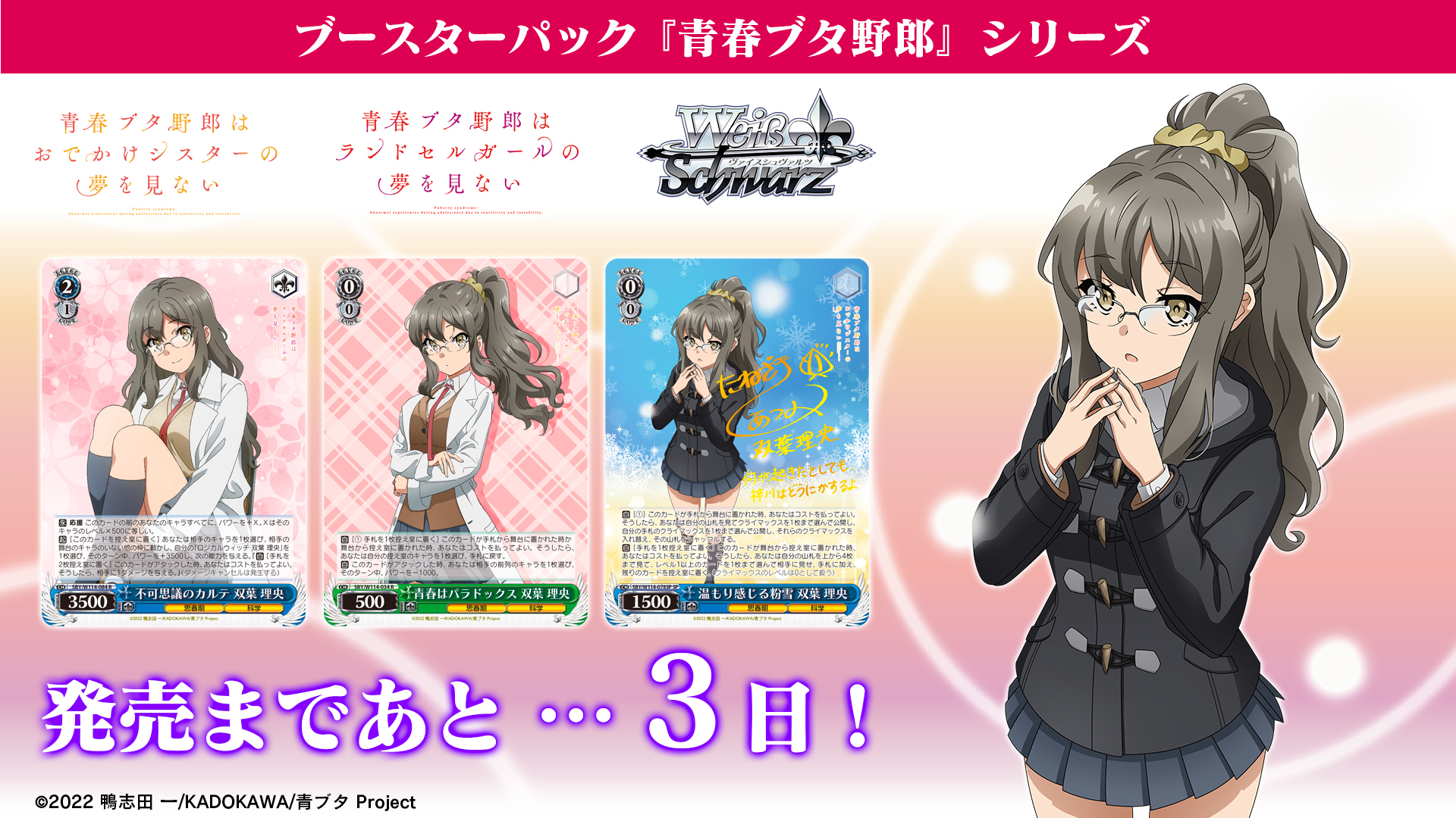 ヴァイスシュヴァルツ sp サイン 青春ブタ野郎はバニーガール先輩の夢